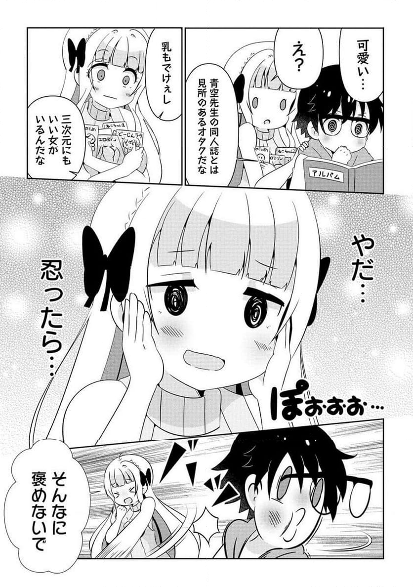 乙女アシスタントは漫画家がちゅき 第2.2話 - Page 2