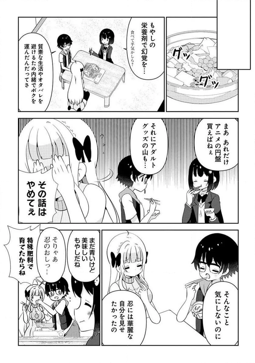 乙女アシスタントは漫画家がちゅき 第2.2話 - Page 13