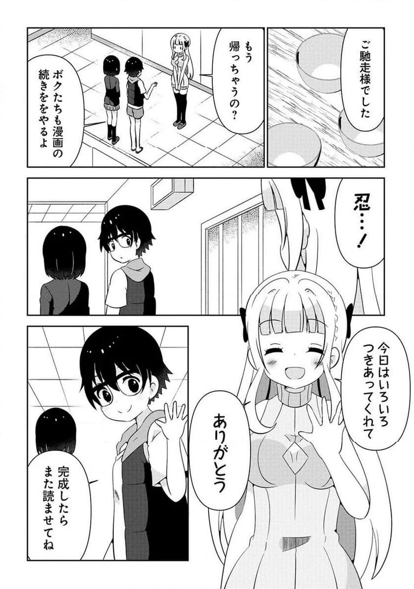 乙女アシスタントは漫画家がちゅき 第2.2話 - Page 14