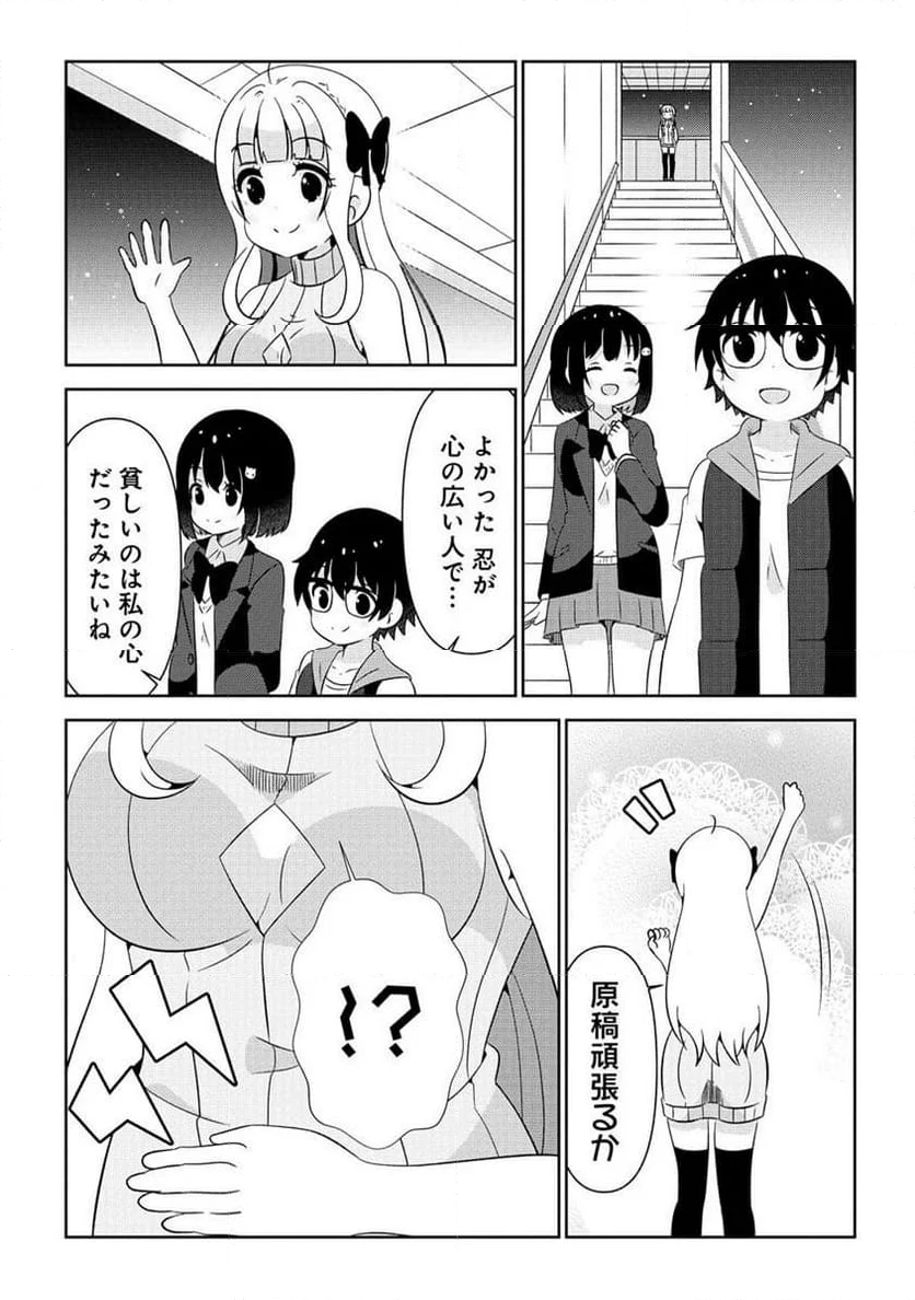 乙女アシスタントは漫画家がちゅき 第2.2話 - Page 16