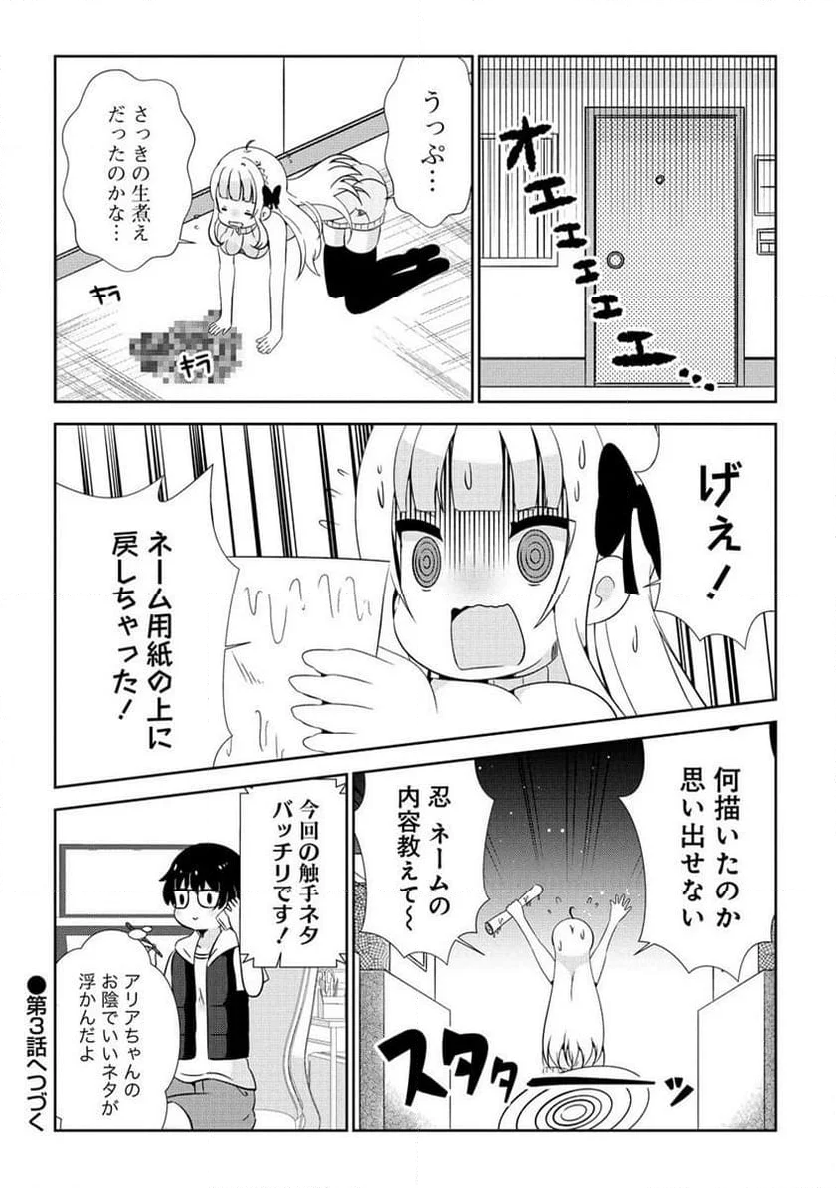 乙女アシスタントは漫画家がちゅき 第2.2話 - Page 17