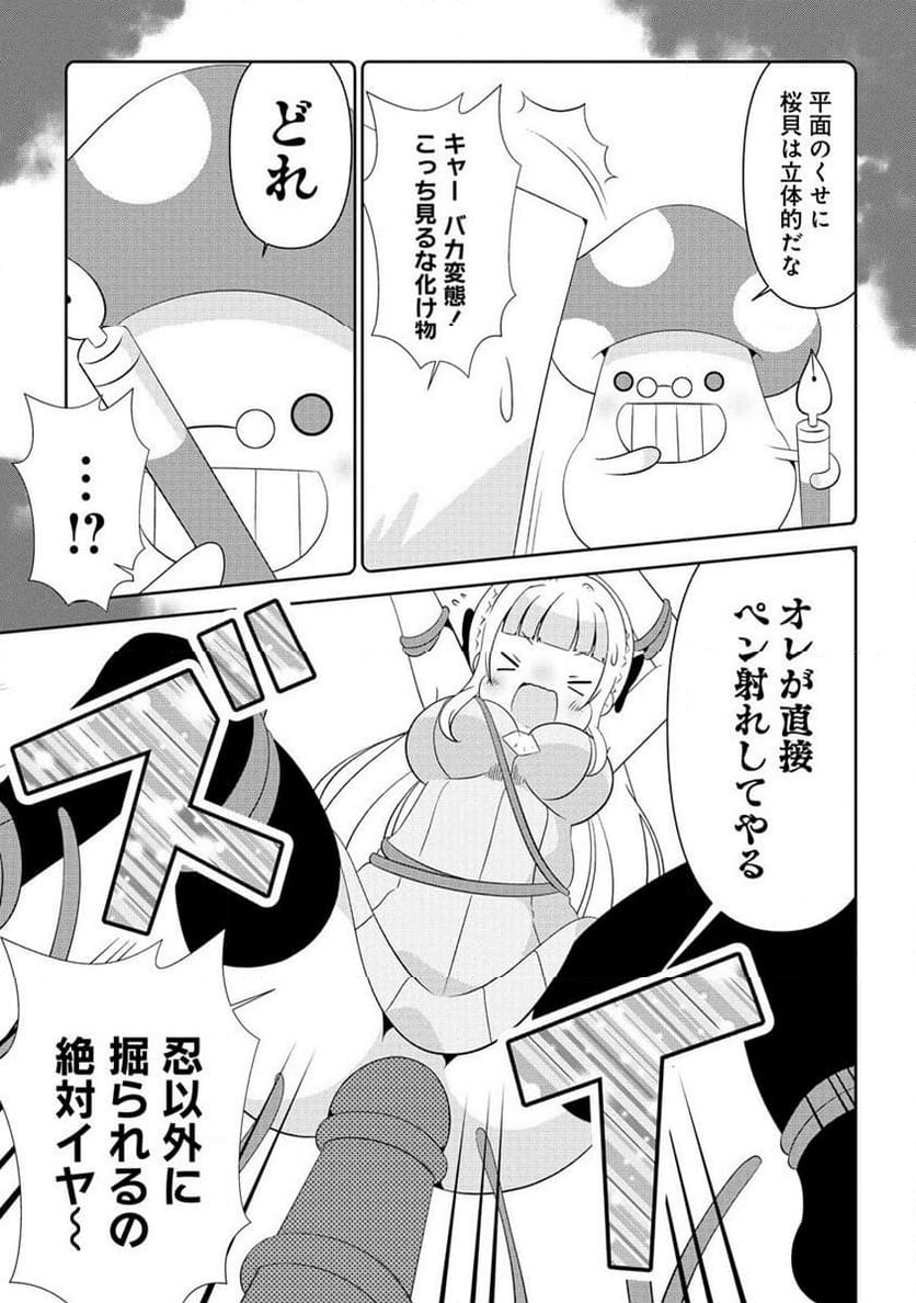 乙女アシスタントは漫画家がちゅき 第2.2話 - Page 9