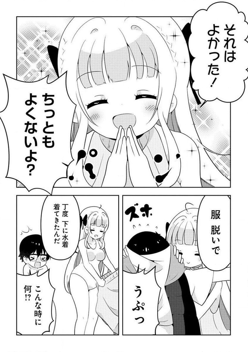 乙女アシスタントは漫画家がちゅき 第8.1話 - Page 8