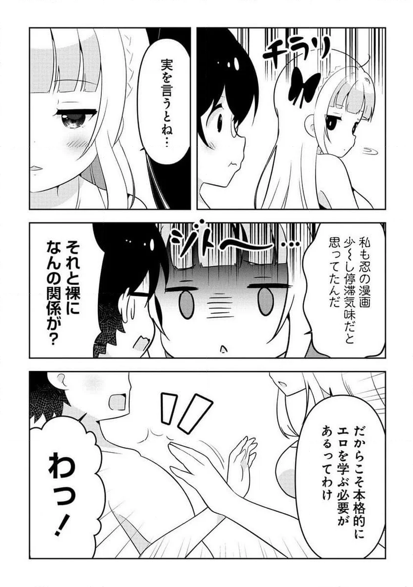 乙女アシスタントは漫画家がちゅき 第8.1話 - Page 9