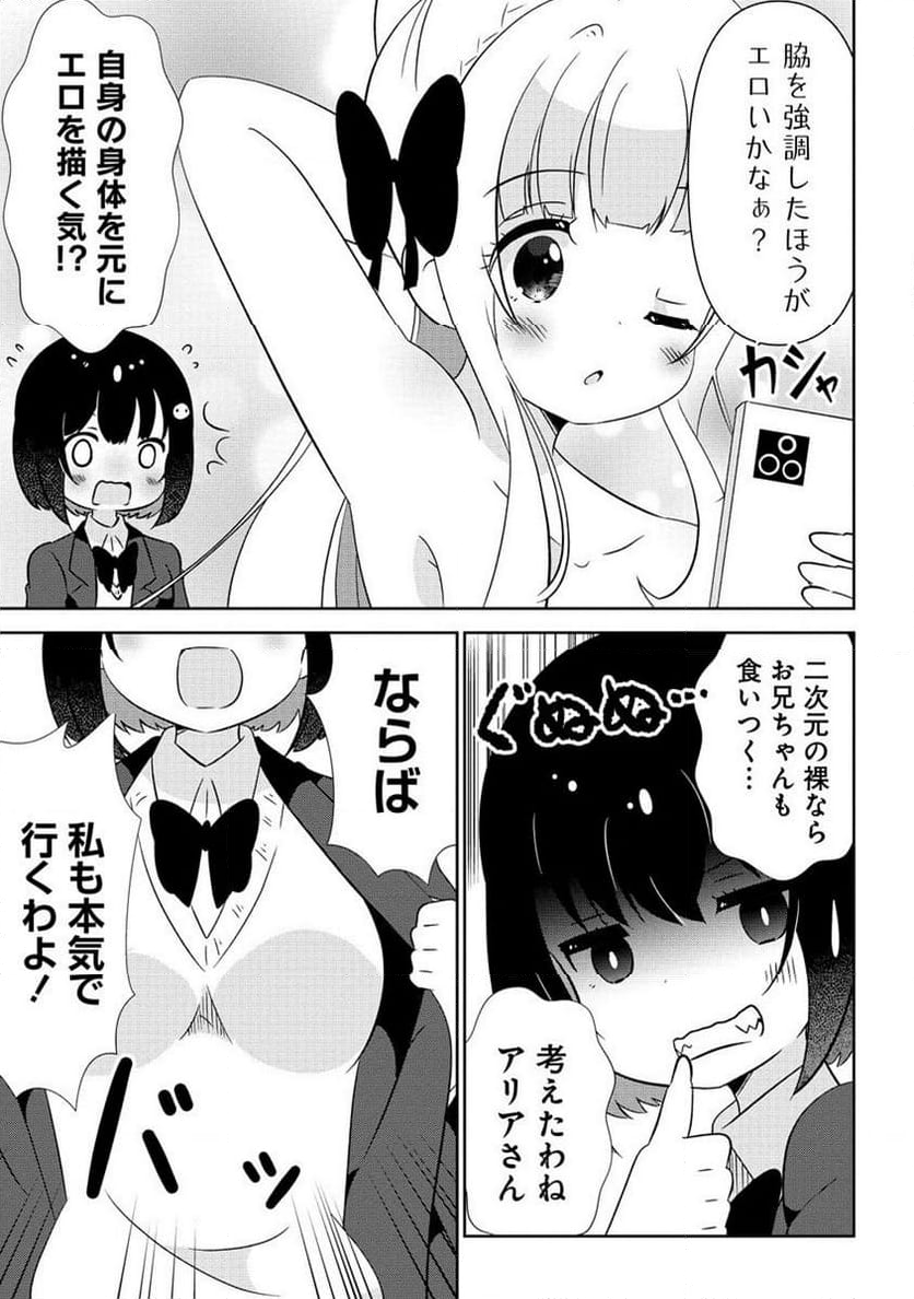 乙女アシスタントは漫画家がちゅき 第3.2話 - Page 5