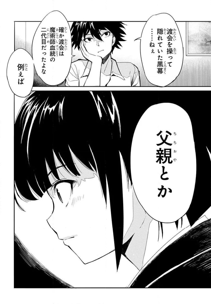 異世界帰りの英雄曰く - 第16話 - Page 22