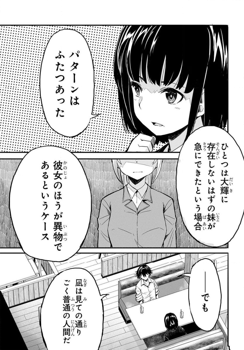 異世界帰りの英雄曰く - 第17話 - Page 19