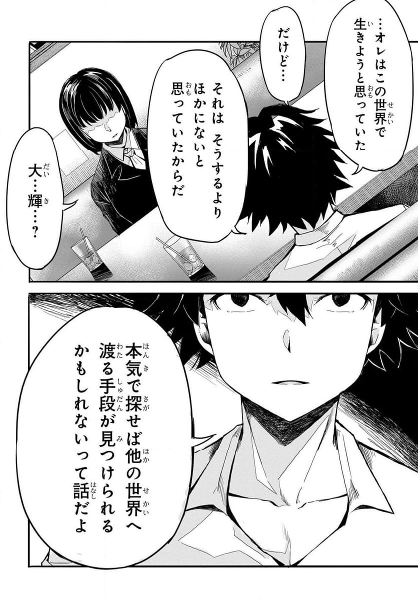 異世界帰りの英雄曰く - 第17話 - Page 24