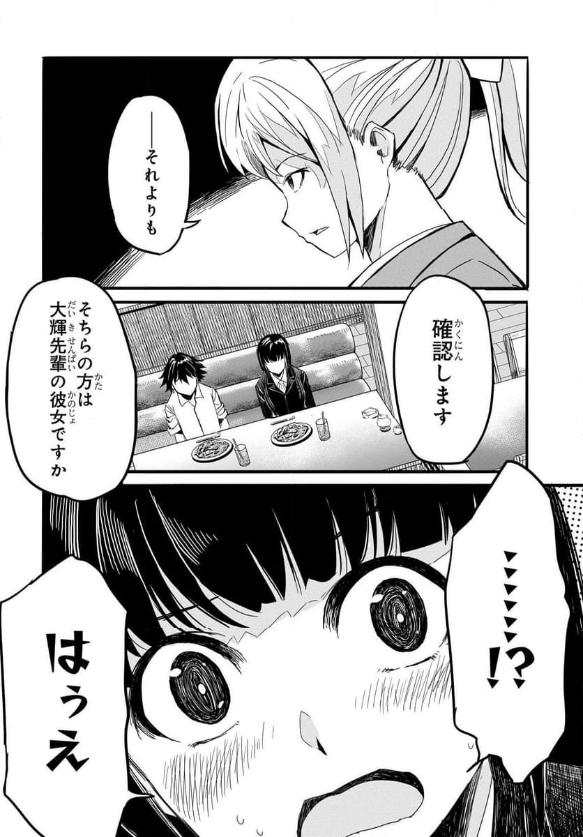 異世界帰りの英雄曰く - 第17話 - Page 8