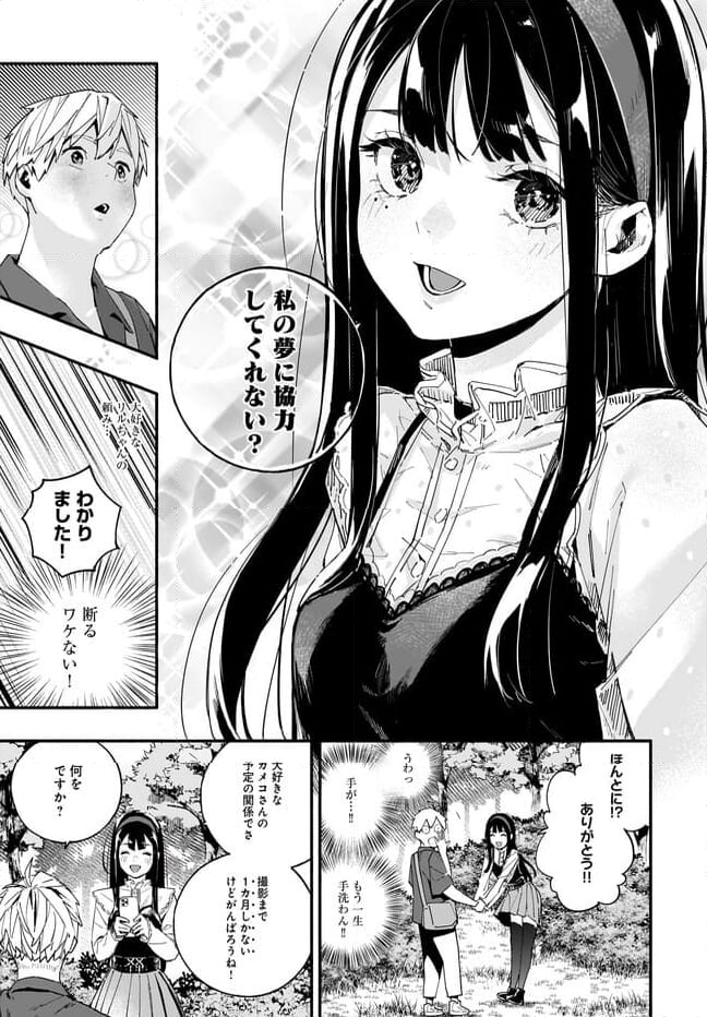 タクトレ！ 第1話 - Page 15