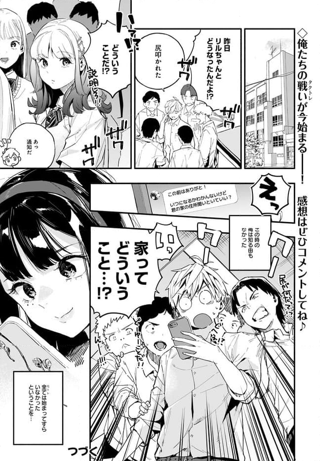 タクトレ！ - 第1話 - Page 24