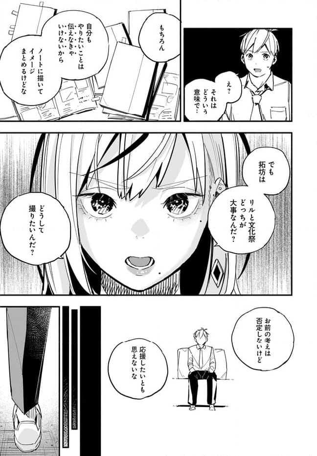 タクトレ！ - 第13話 - Page 11