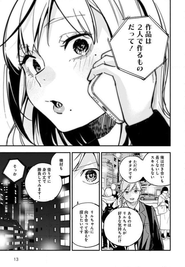 タクトレ！ 第13話 - Page 13