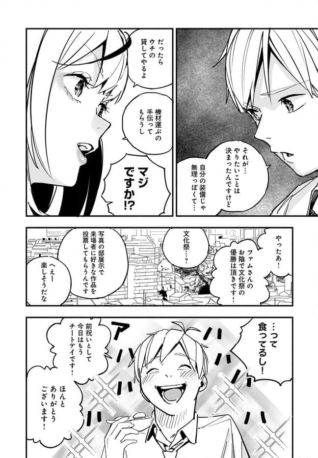 タクトレ！ - 第13話 - Page 8