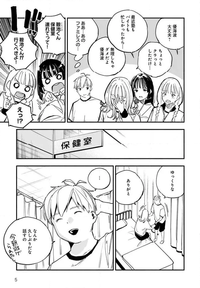 タクトレ！ - 第14話 - Page 5