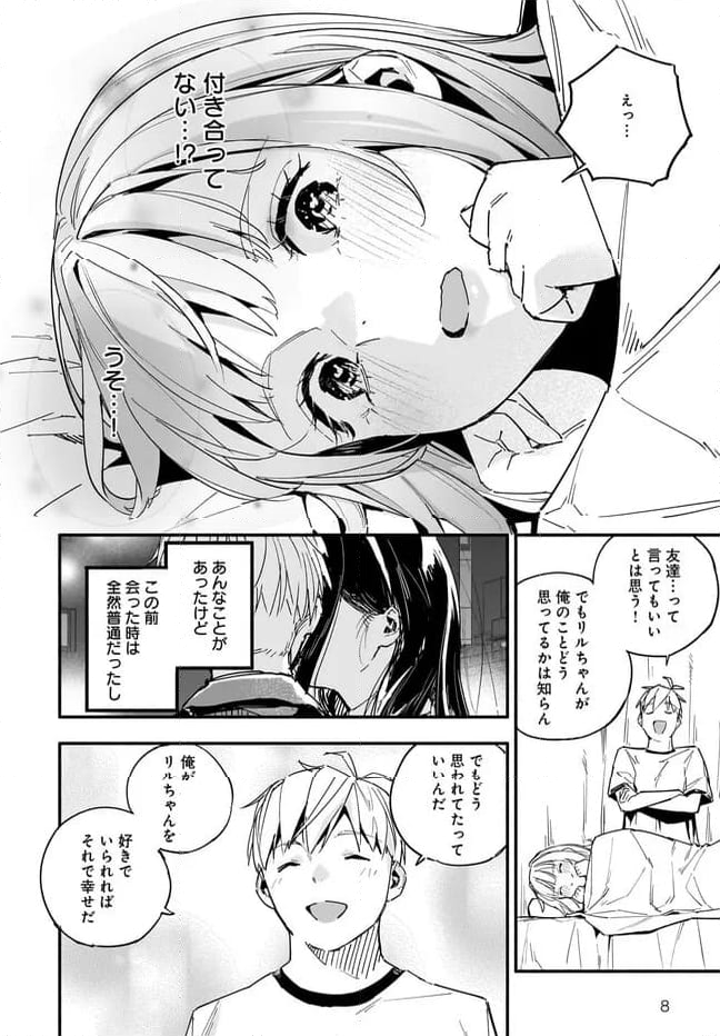 タクトレ！ - 第14話 - Page 8