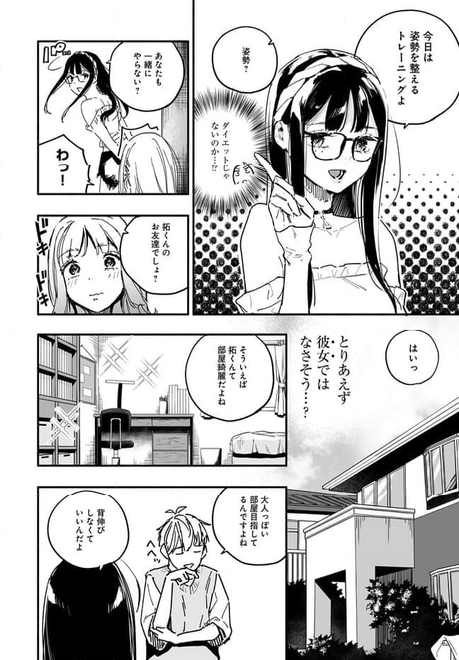 タクトレ！ - 第3話 - Page 4