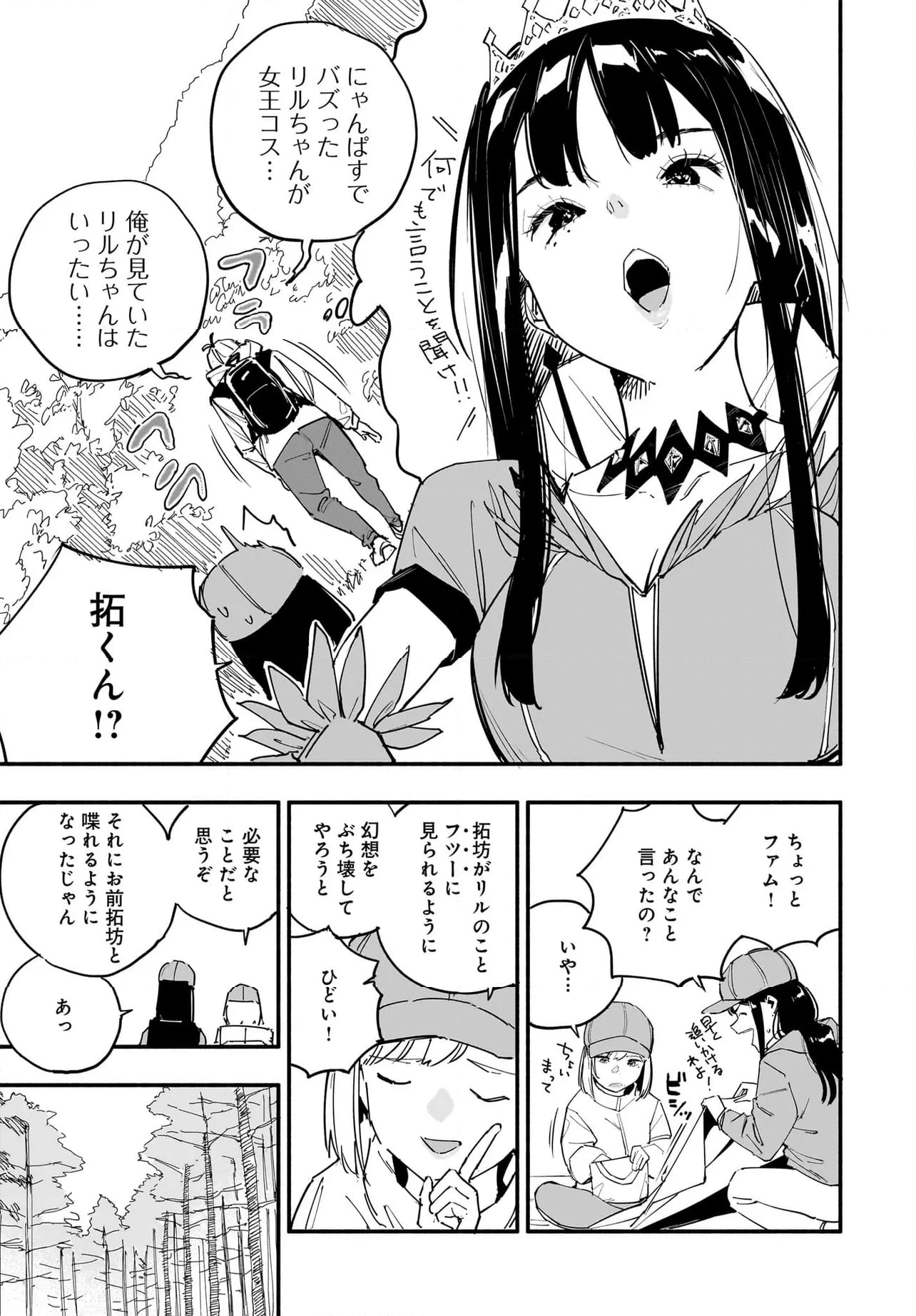 タクトレ！ 第17話 - Page 7