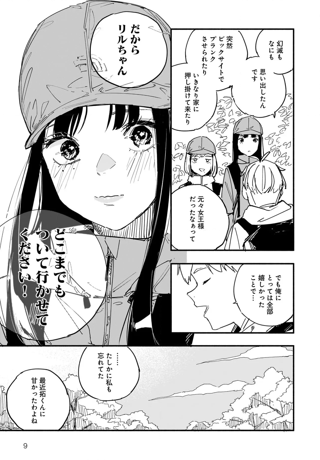 タクトレ！ 第17話 - Page 9