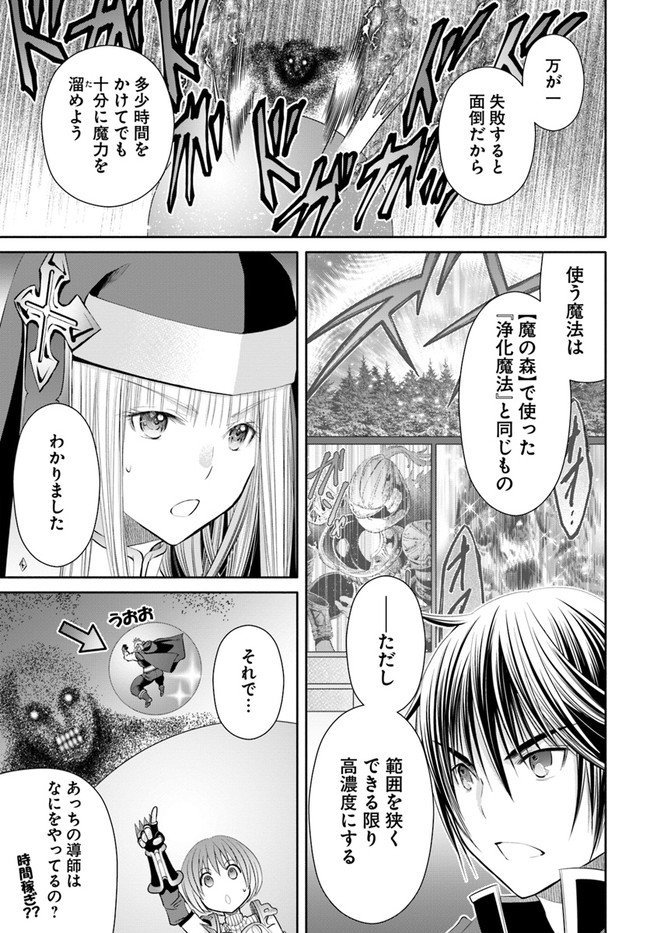 八男って、それはないでしょう？ 第68話 - Page 3