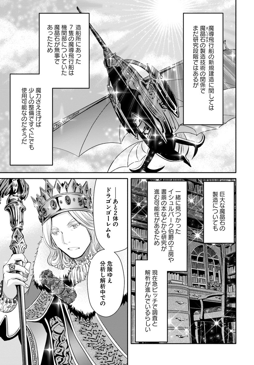 八男って、それはないでしょう？ 第38話 - Page 6