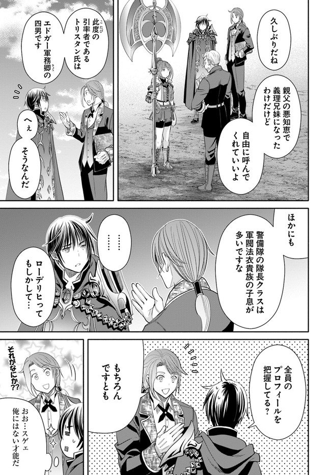 八男って、それはないでしょう？ 第73話 - Page 16