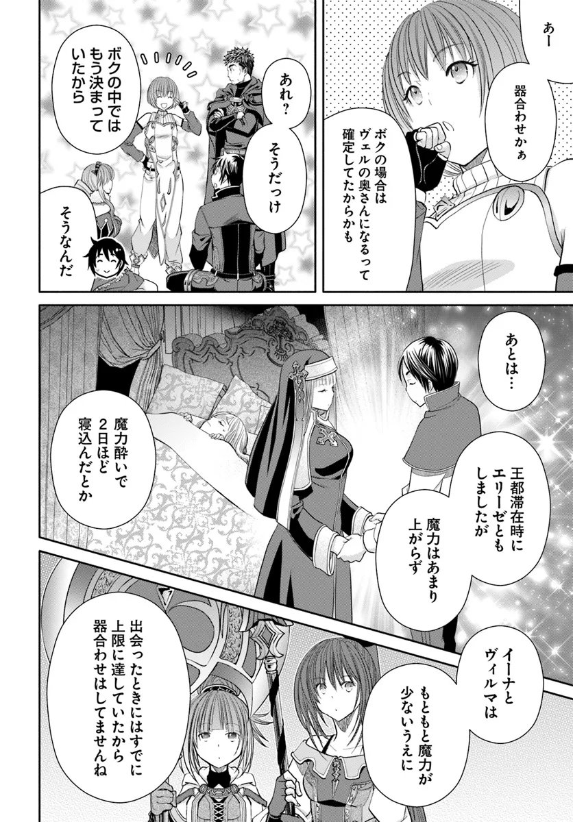 八男って、それはないでしょう？ 第91話 - Page 16