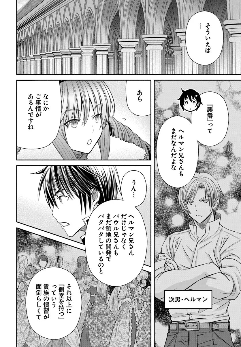 八男って、それはないでしょう？ 第91話 - Page 2