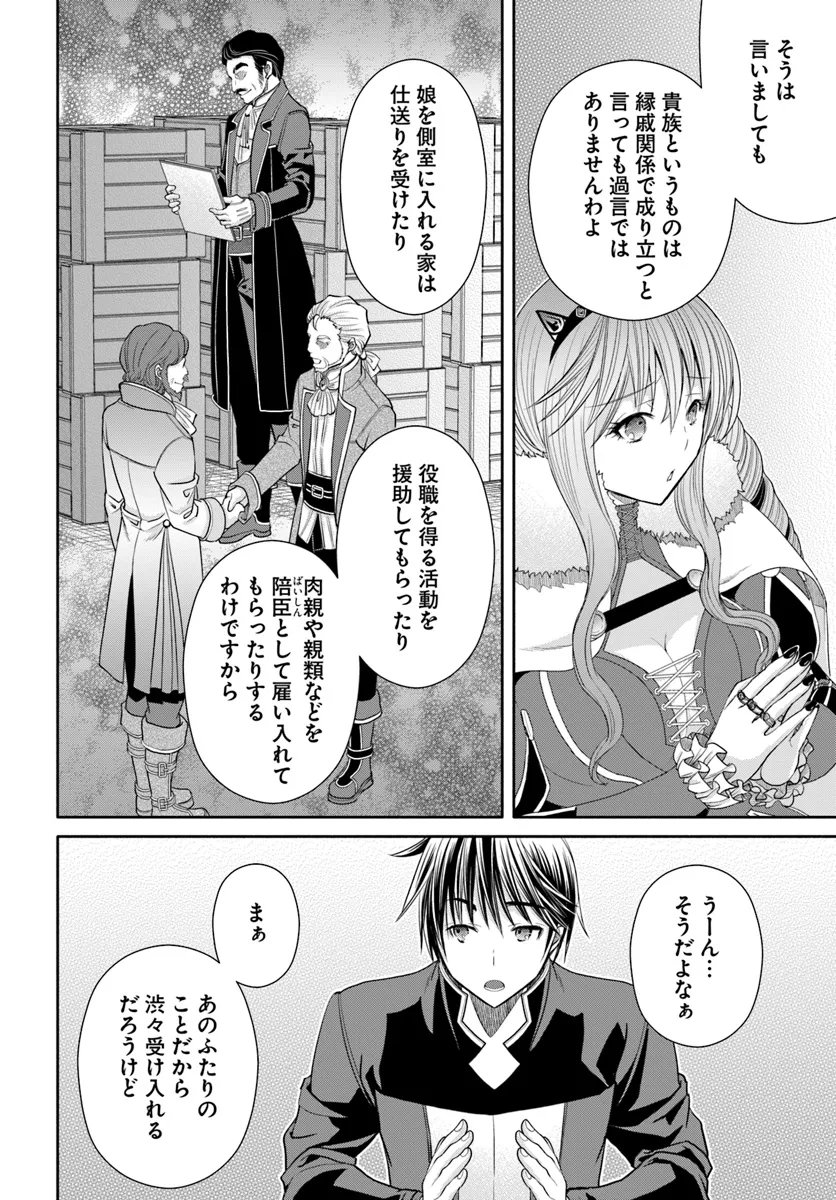 八男って、それはないでしょう？ - 第91話 - Page 4