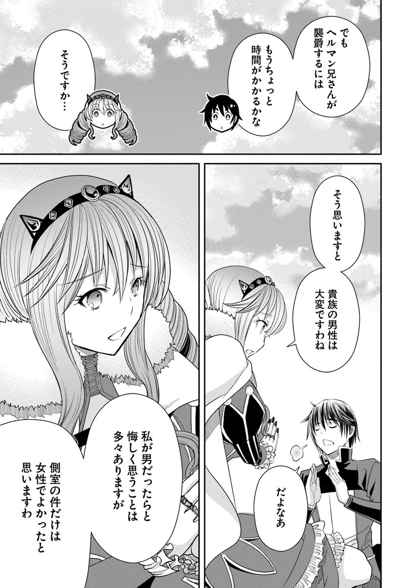 八男って、それはないでしょう？ 第91話 - Page 5