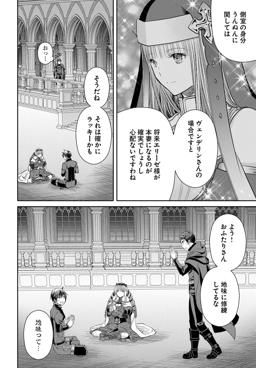 八男って、それはないでしょう？ - 第91話 - Page 6