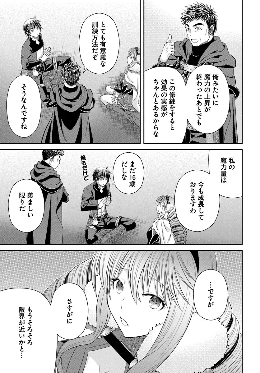 八男って、それはないでしょう？ 第91話 - Page 9