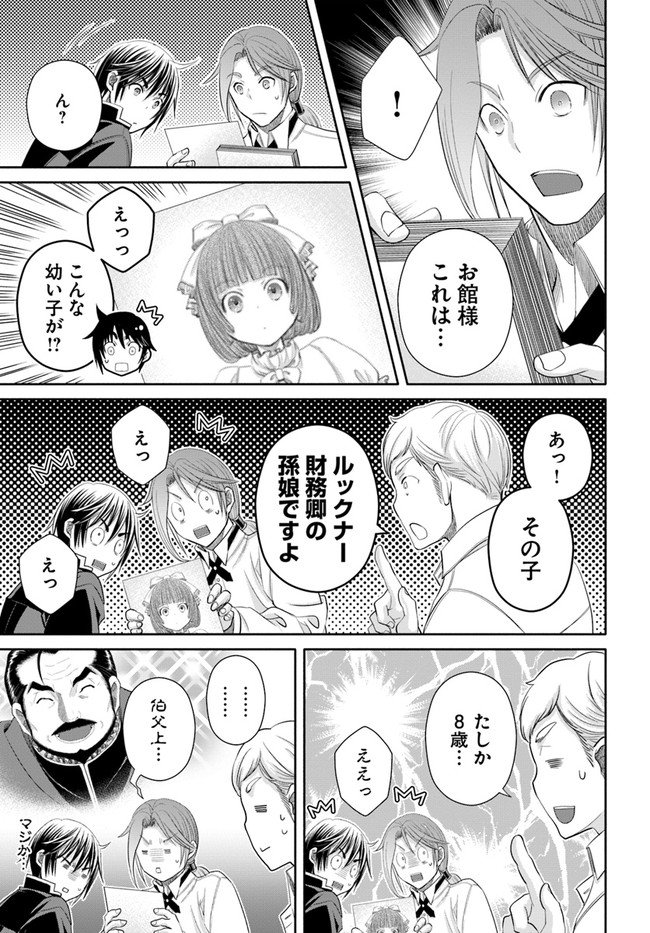 八男って、それはないでしょう？ 第76話 - Page 11