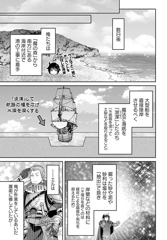 八男って、それはないでしょう？ - 第76話 - Page 14