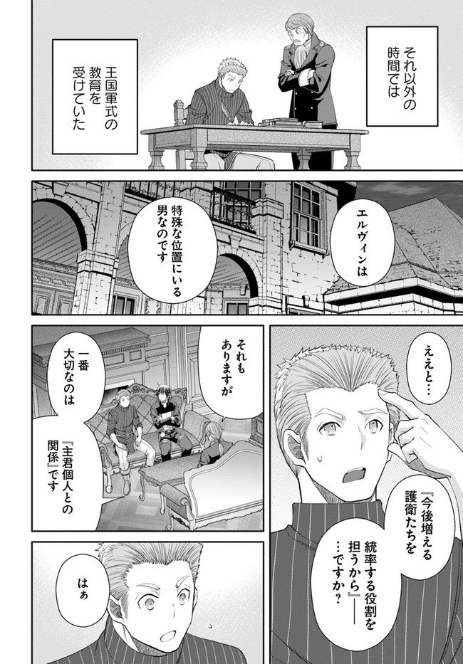 八男って、それはないでしょう？ 第76話 - Page 15