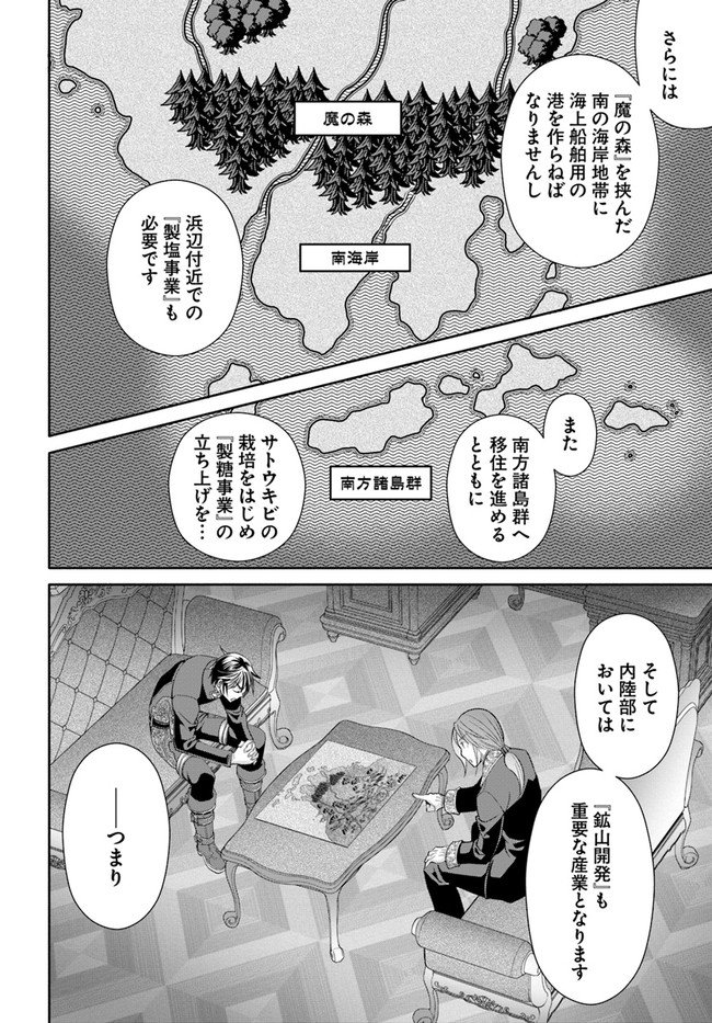 八男って、それはないでしょう？ - 第76話 - Page 2