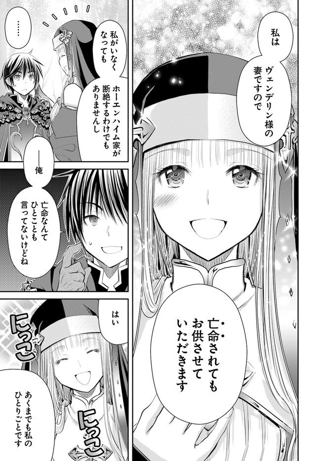 八男って、それはないでしょう？ 第53話 - Page 11