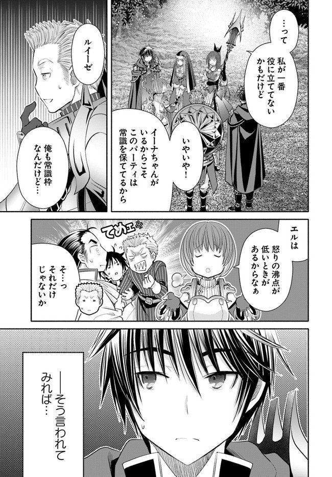 八男って、それはないでしょう？ 第53話 - Page 13