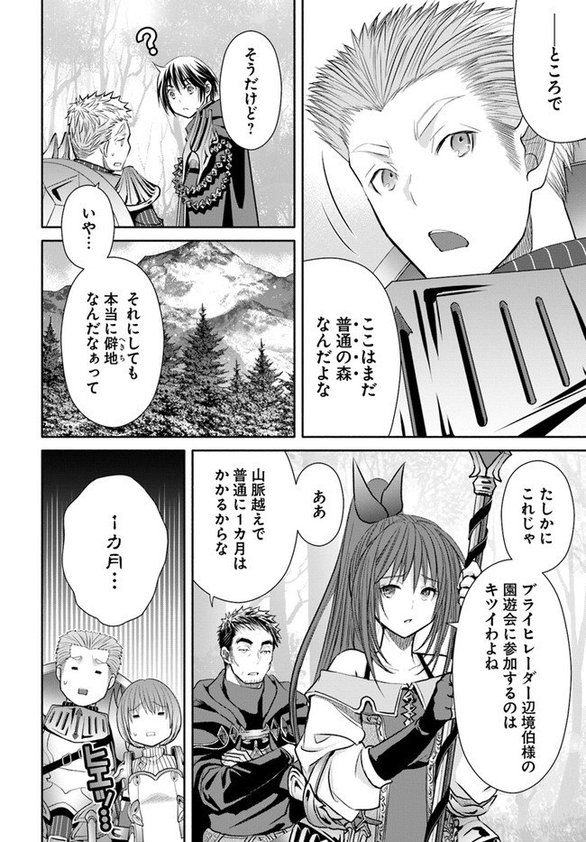 八男って、それはないでしょう？ - 第53話 - Page 2