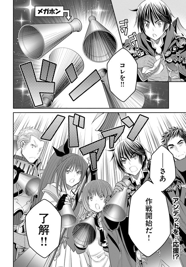 八男って、それはないでしょう？ - 第53話 - Page 24