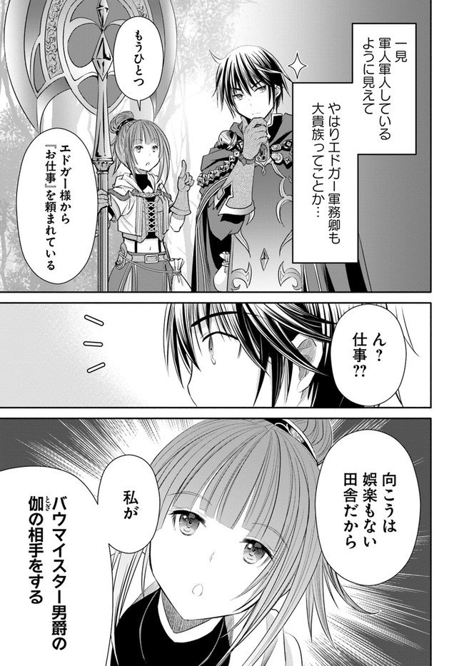 八男って、それはないでしょう？ 第57話 - Page 13