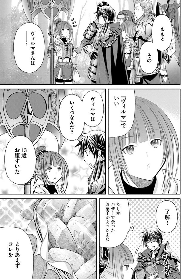 八男って、それはないでしょう？ - 第57話 - Page 5