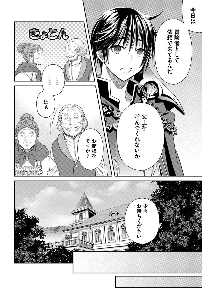 八男って、それはないでしょう？ - 第45話 - Page 10