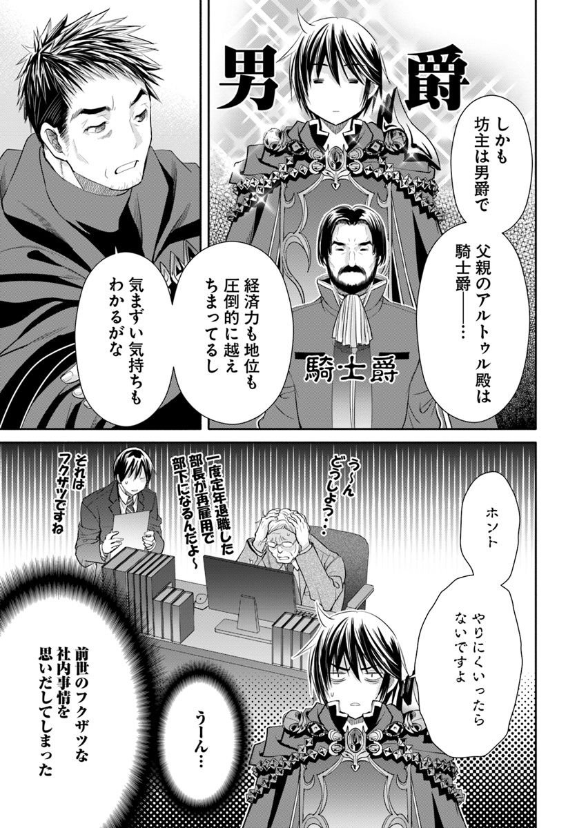 八男って、それはないでしょう？ 第45話 - Page 4