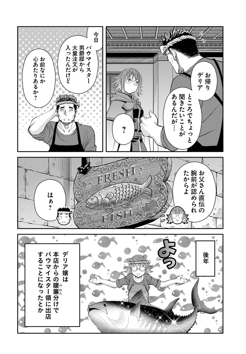 八男って、それはないでしょう？ 第40話 - Page 28