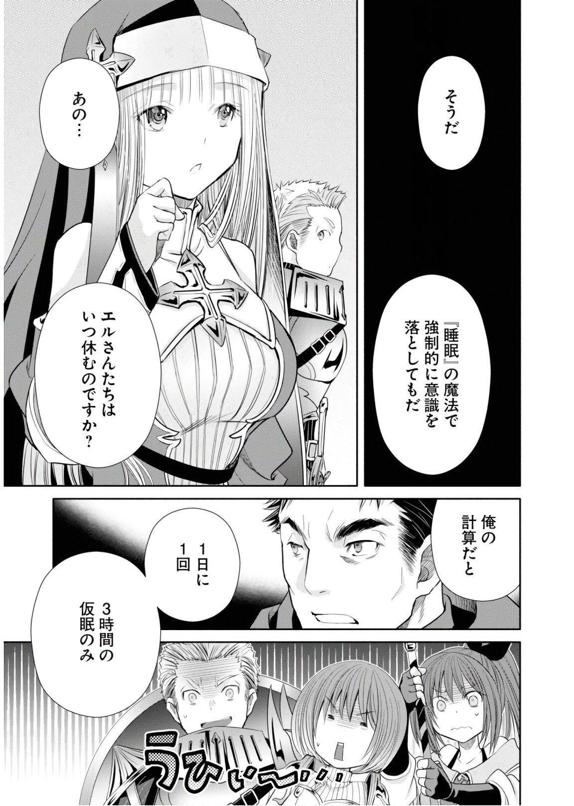 八男って、それはないでしょう？ - 第29話 - Page 10