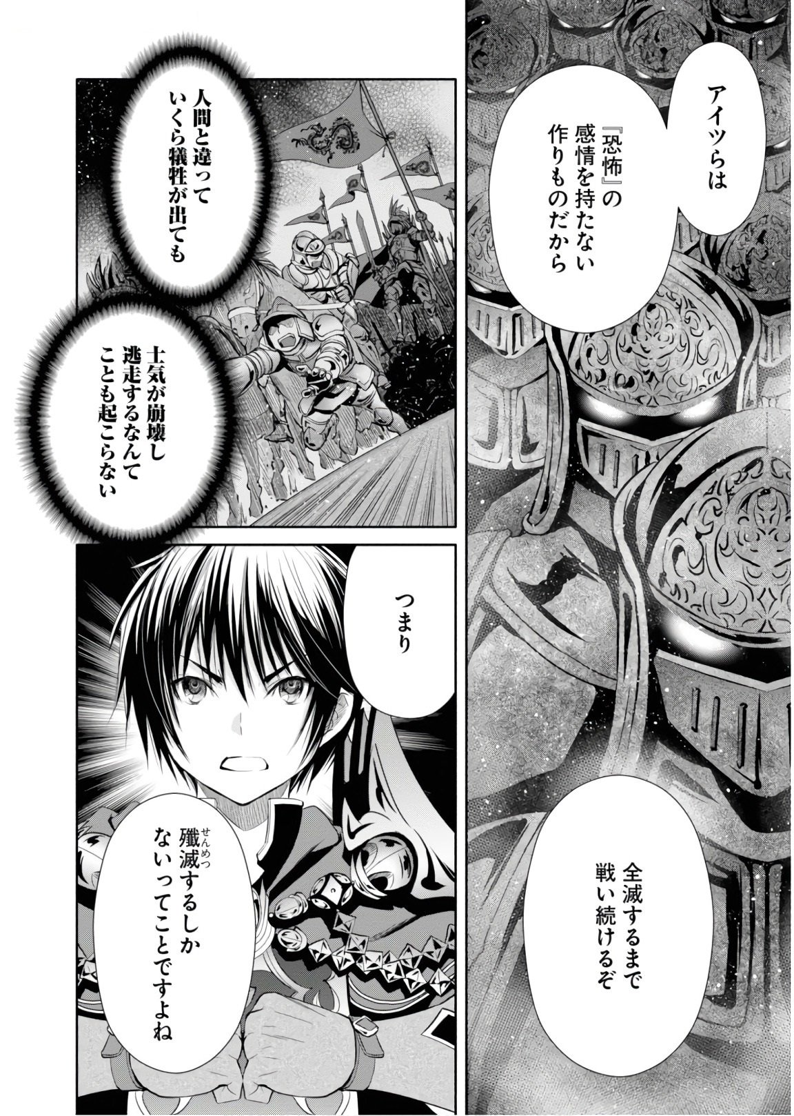 八男って、それはないでしょう？ 第29話 - Page 6