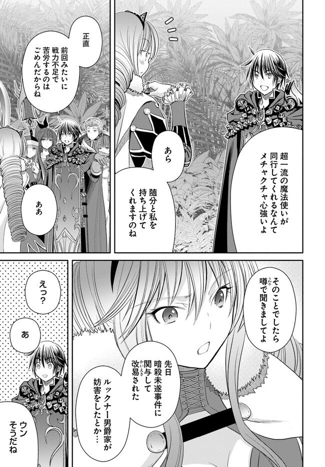 八男って、それはないでしょう？ - 第82話 - Page 16