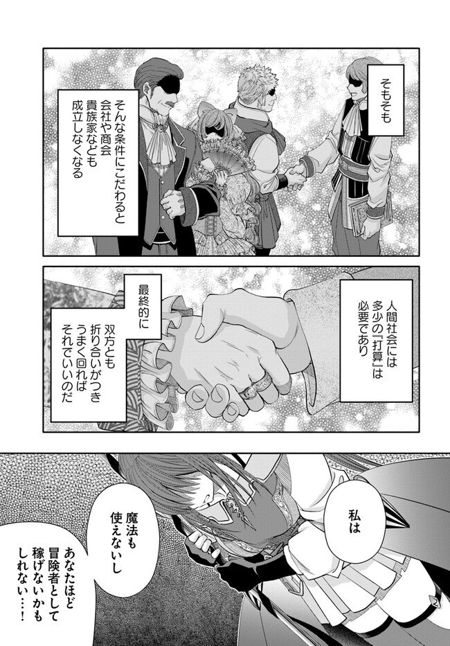 八男って、それはないでしょう？ - 第80話 - Page 15