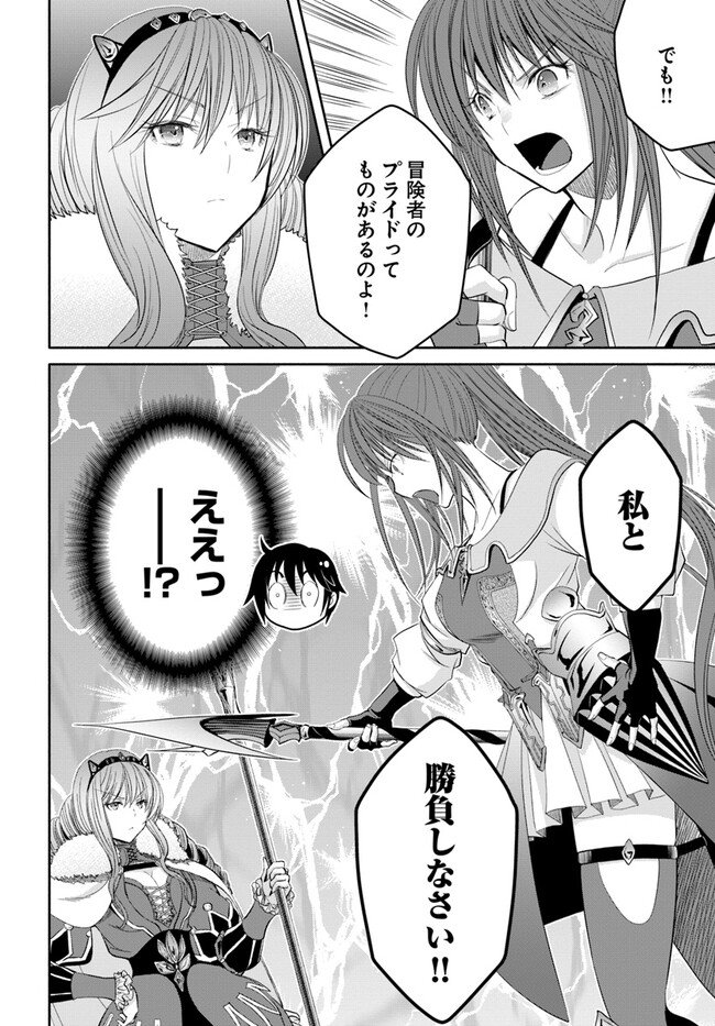 八男って、それはないでしょう？ - 第80話 - Page 16